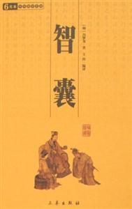 6元本中華國學百部智囊 6元本中華國學百部智囊