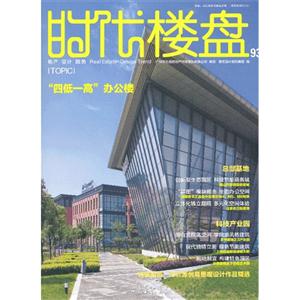時(shí)代樓盤93“四低一高”辦公樓 時(shí)代樓盤93“四低一高”辦公樓