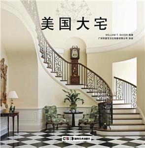 美國大宅 美國大宅