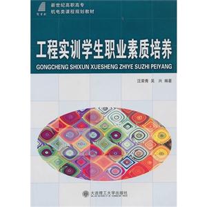 工程實(shí)訓(xùn)學(xué)生職業(yè)素質(zhì)培養(yǎng) 工程實(shí)訓(xùn)學(xué)生職業(yè)素質(zhì)培養(yǎng)