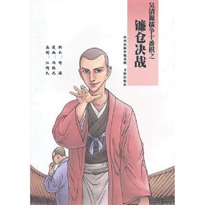 吳清源擂爭十番棋之鐮倉決戰(zhàn) 吳清源擂爭十番棋之鐮倉決戰(zhàn)