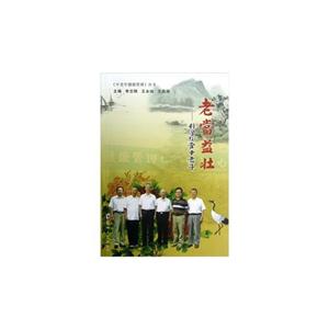 老當(dāng)益壯科學(xué)經(jīng)營中老年 老當(dāng)益壯科學(xué)經(jīng)營中老年