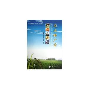 農(nóng)業(yè)推廣學 農(nóng)業(yè)推廣學