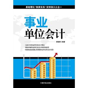 事業(yè)單位會(huì)計(jì) 事業(yè)單位會(huì)計(jì)