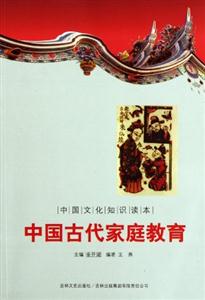 中國(guó)古代家庭教育 中國(guó)古代家庭教育