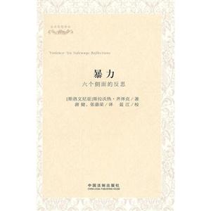 暴力六個側面的反思