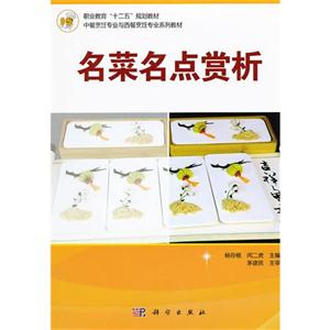 名菜名點賞析 名菜名點賞析