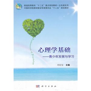 心理學(xué)基礎(chǔ)青少年發(fā)展與學(xué)習(xí) 心理學(xué)基礎(chǔ)青少年發(fā)展與學(xué)習(xí)