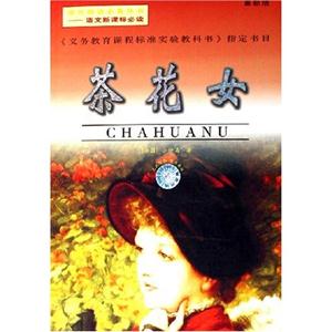 語文必讀呼蘭河傳 語文必讀呼蘭河傳