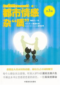 都市情感雜質(zhì)第三輯 都市情感雜質(zhì)第三輯
