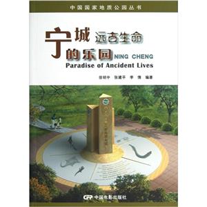 寧城遠古生命的樂園 寧城遠古生命的樂園