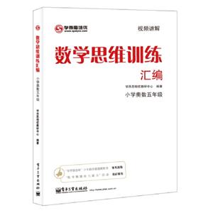 小學(xué)奧數(shù)五年級數(shù)學(xué)思維訓(xùn)練匯編 小學(xué)奧數(shù)五年級數(shù)學(xué)思維訓(xùn)練匯編