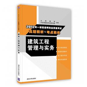 建筑工程管理與實務 建筑工程管理與實務
