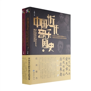 中國(guó)近代音樂劇史 中國(guó)近代音樂劇史