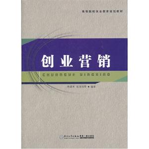 創(chuàng)業(yè)營銷 創(chuàng)業(yè)營銷