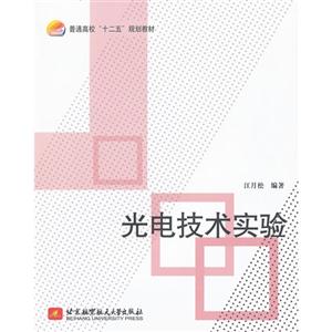 光電技術(shù)試驗(yàn) 光電技術(shù)試驗(yàn)