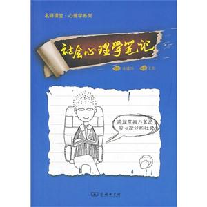 社會心理學(xué)筆記 社會心理學(xué)筆記