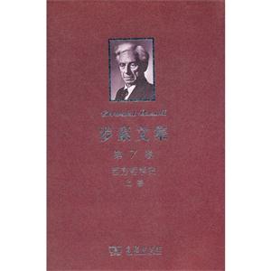 西方哲學史上卷羅素文集第7卷 西方哲學史上卷羅素文集第7卷