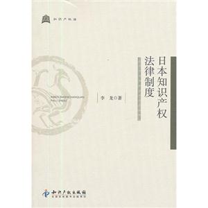 日本知識產權法律制度 日本知識產權法律制度