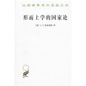 形而上學的國家論 形而上學的國家論