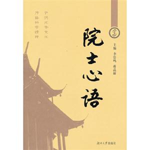院士心語 院士心語