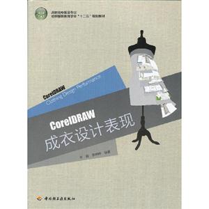 成衣設(shè)計(jì)表現(xiàn) 成衣設(shè)計(jì)表現(xiàn)
