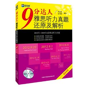 9分達人雅思聽力真題還原及解析 9分達人雅思聽力真題還原及解析