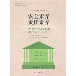 安全素養(yǎng)責任素養(yǎng) 安全素養(yǎng)責任素養(yǎng)