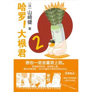 哈羅大根君2 哈羅大根君2