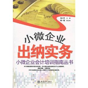 小微企業(yè)出納實務 小微企業(yè)出納實務