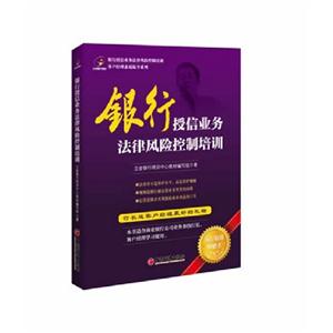 銀行授信業(yè)務(wù)法律風(fēng)險(xiǎn)控制培訓(xùn) 銀行授信業(yè)務(wù)法律風(fēng)險(xiǎn)控制培訓(xùn)