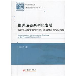 推進(jìn)城鎮(zhèn)兩型化發(fā)展城鎮(zhèn)化進(jìn)程中土地資源景觀格局的時(shí)空變化 推進(jìn)城鎮(zhèn)兩型化發(fā)展城鎮(zhèn)化進(jìn)程中土地資源景觀格局的時(shí)空變化