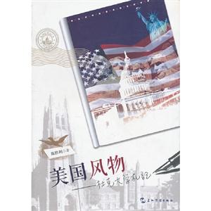 美國(guó)風(fēng)物杜克大學(xué)札記 美國(guó)風(fēng)物杜克大學(xué)札記