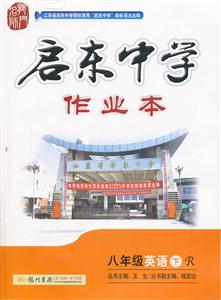 八年級英語下R啟東中學作業/1208 八年級英語下R啟東中學作業/1208