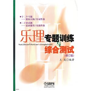 樂(lè)理專題訓(xùn)練與綜合測(cè)試 樂(lè)理專題訓(xùn)練與綜合測(cè)試