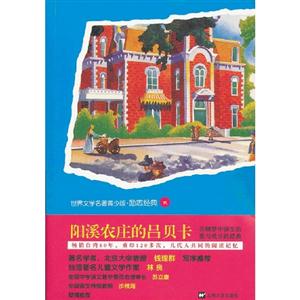陽(yáng)溪農(nóng)莊的呂貝卡 陽(yáng)溪農(nóng)莊的呂貝卡