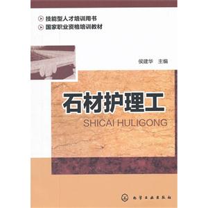 石材護(hù)理工 石材護(hù)理工