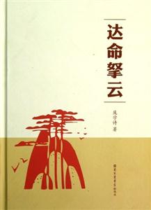 達命云 達命云