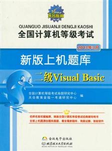 2013年3月二級(jí)VisualBasic全國計(jì)算機(jī)等級(jí)考試新版上機(jī)題庫 2013年3月二級(jí)VisualBasic全國計(jì)算機(jī)等級(jí)考試新版上機(jī)題庫
