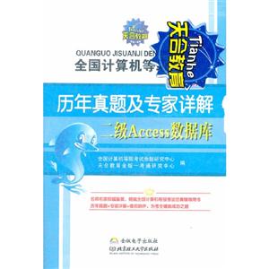 2013年3月二級Access數(shù)據(jù)庫全國計算機等級考試歷年真題及專家詳解 2013年3月二級Access數(shù)據(jù)庫全國計算機等級考試歷年真題及專家詳解