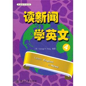 讀新聞學英文4 讀新聞學英文4
