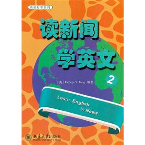 讀新聞學英文2 讀新聞學英文2