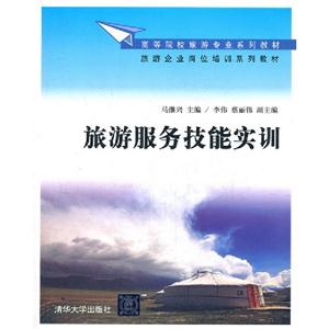 旅游服務技能實訓 旅游服務技能實訓