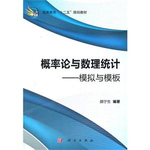概率論與數(shù)理統(tǒng)計模擬與模板 概率論與數(shù)理統(tǒng)計模擬與模板