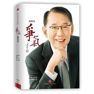 爭(zhēng)氣 爭(zhēng)氣