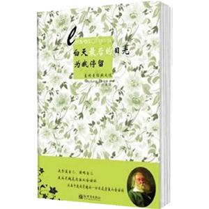 白天最后的日光為我停留惠特曼經(jīng)典文選 白天最后的日光為我停留惠特曼經(jīng)典文選
