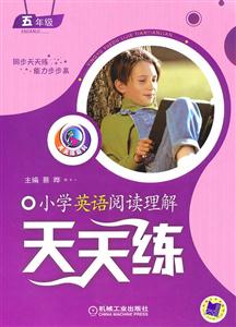 五年級小學(xué)英語閱讀理解天天練/1202 五年級小學(xué)英語閱讀理解天天練/1202