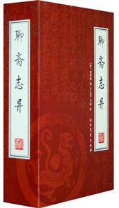 聊齋志異【4冊】 聊齋志異【4冊】