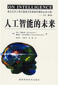 人工智能的未來(lái) 人工智能的未來(lái)