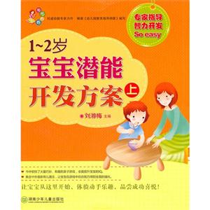 現代媽媽12歲寶寶潛能開發方案(上) 現代媽媽12歲寶寶潛能開發方案(上)
